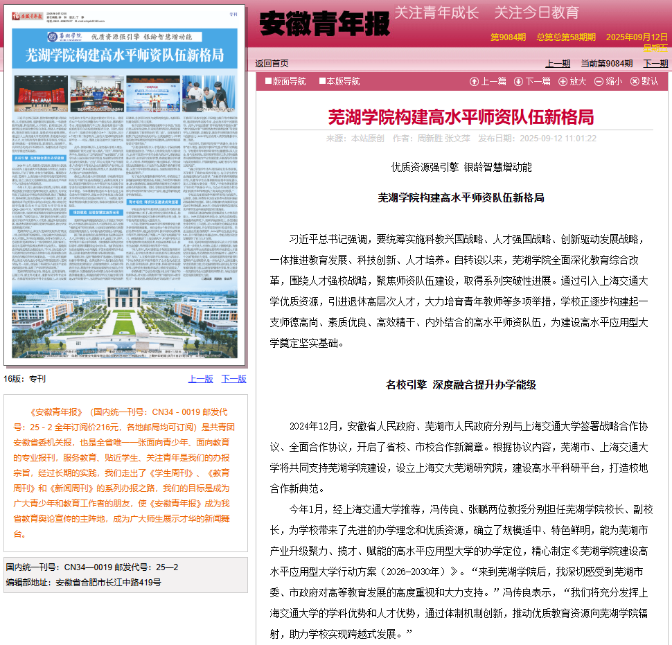 1757659160491533.png 安徽青年报-best365手机版官方网站构建高水平师资队伍新格局.png