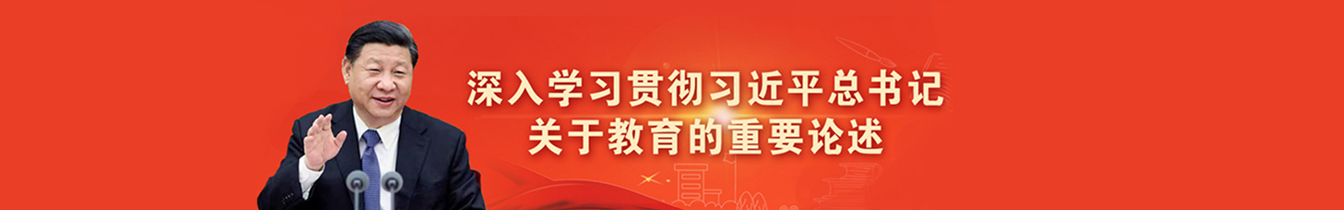 习主席
