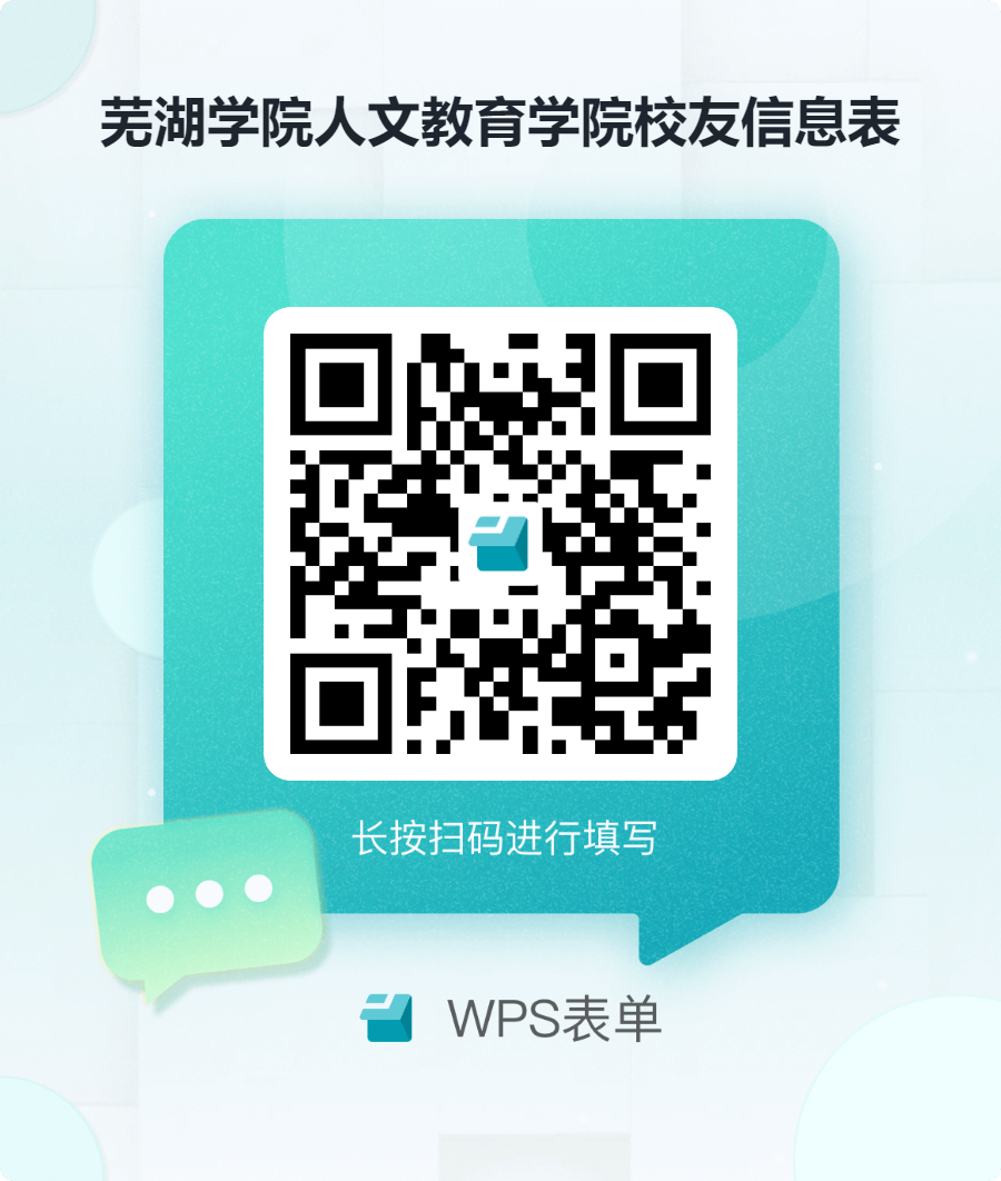best365手机版官方网站人文教育学院校友信息表.png