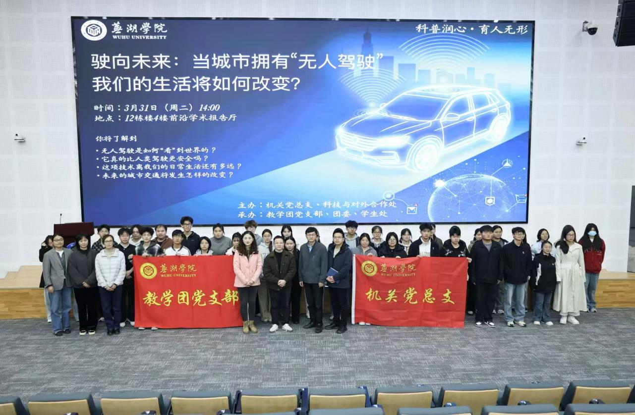 best365官网举办无人驾驶科普活动 党建业务深度融合共探未来城市交通新图景