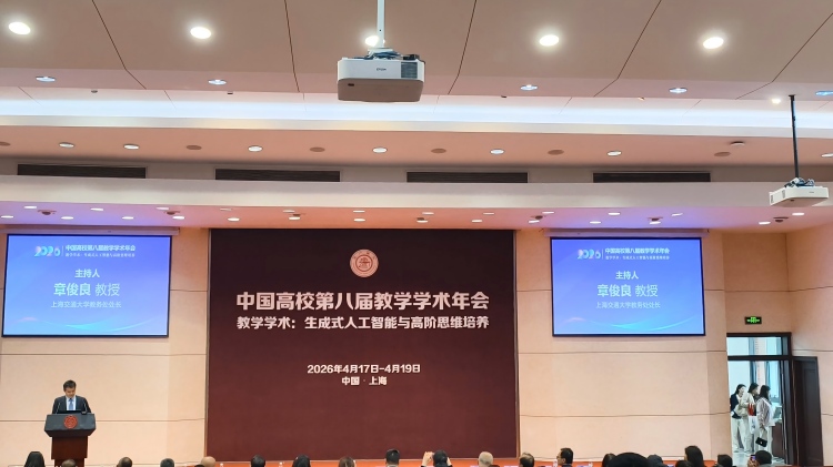 1777275743478003.jpg 上海交大学术会议2(宽750).jpg