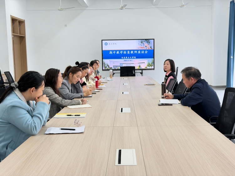 1777522993145954.jpg 期中教学检查教师座谈会(1)-修改尺寸版.jpg