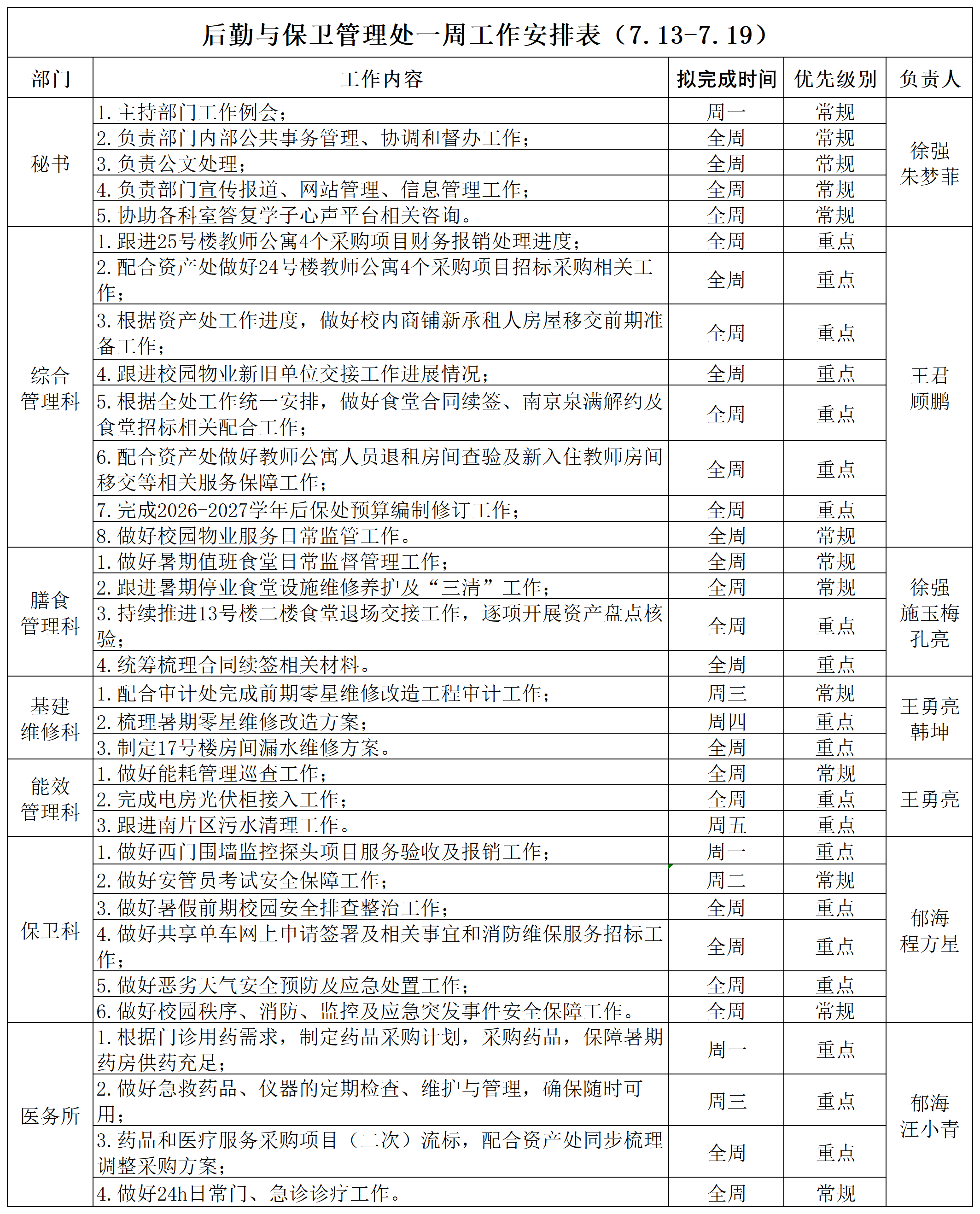 微信图片_20260713094717_1327_4.png